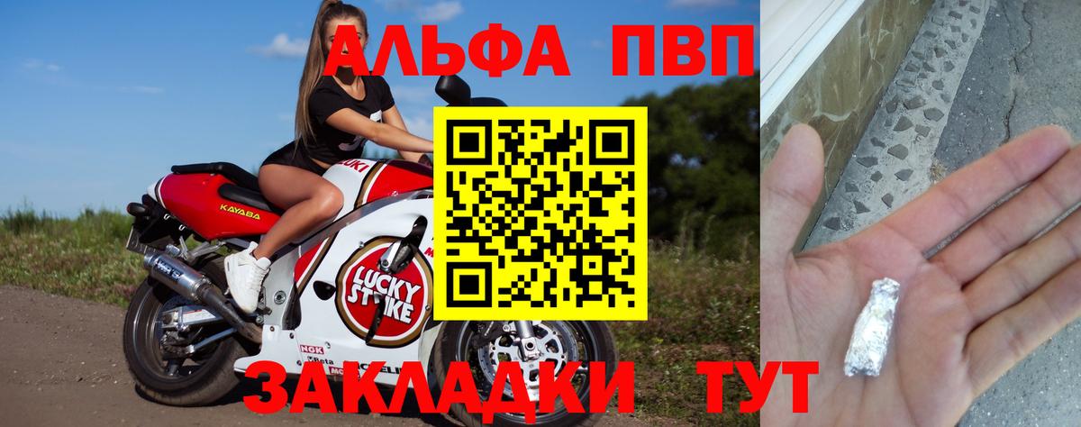 Альфа ПВП кристаллы Кувандык