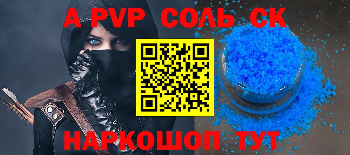 Кувандык  Alpha PVP VHQ  A PVP СК  Вход с VPN  Alfa_PVP Crystall 