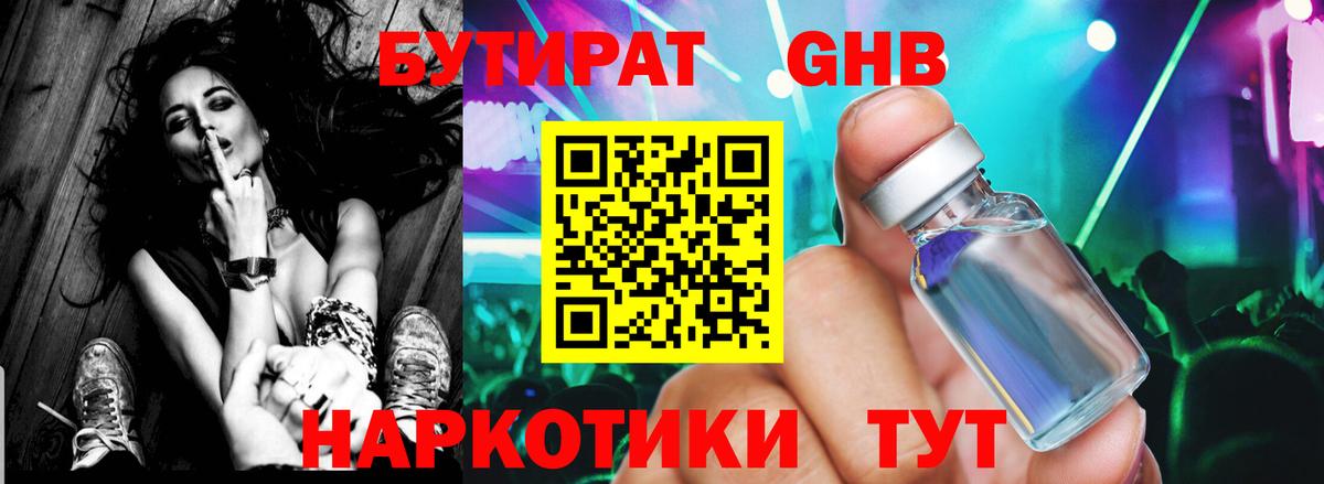 Кувандык  БУТИРАТ бутандиол  Бутират  Вход с VPN 