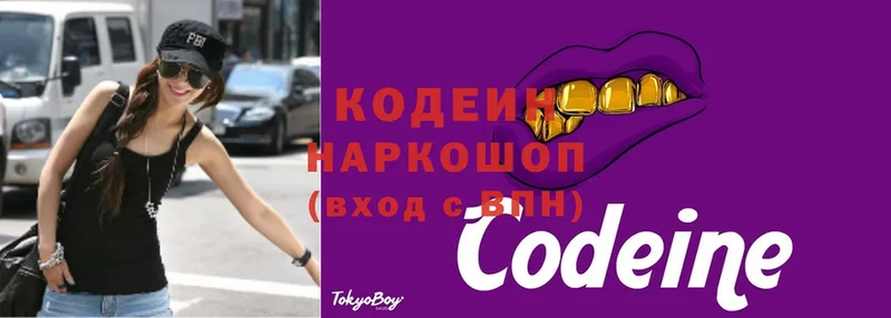 Кодеиновый сироп Lean Purple Drank  MEGA tor  Кувандык 