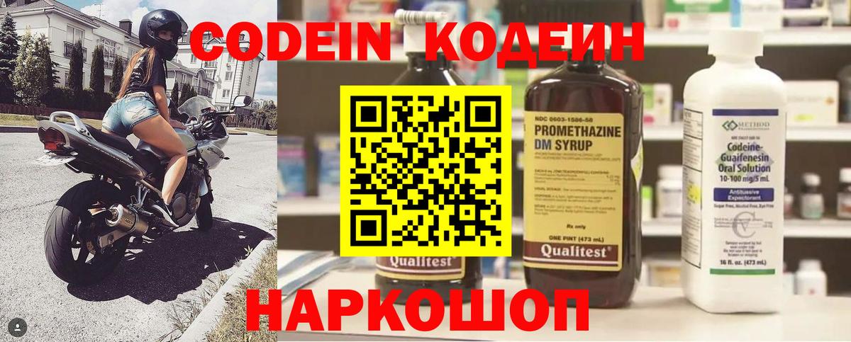 Кодеин напиток Lean (лин)  Кувандык  Кодеин напиток Lean (лин) 