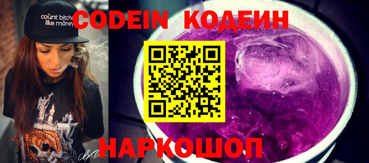 Кодеиновый сироп Lean напиток Lean (лин)  Вход с VPN  Кувандык  Кодеин Purple Drank 