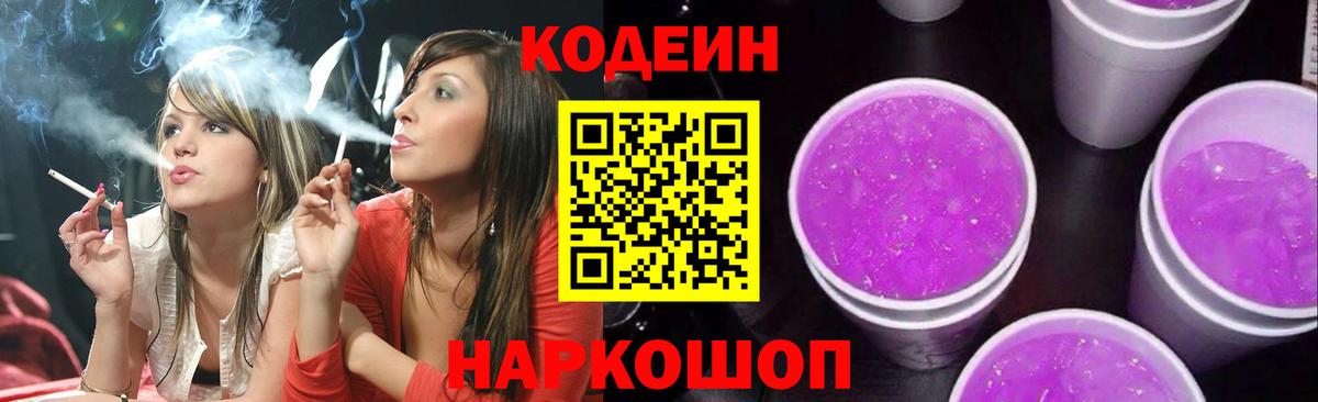 Кодеин напиток Lean (лин) Кувандык