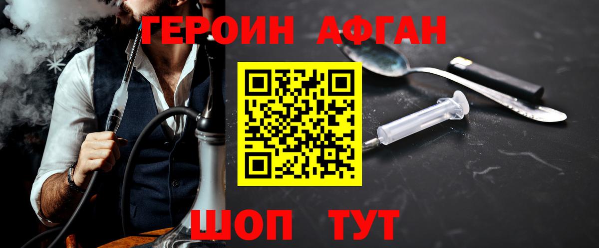 ГЕРОИН Heroin  Кувандык 