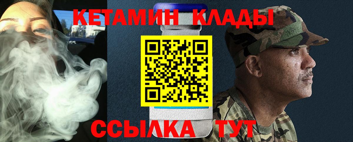 Кувандык  Кетамин VHQ  Вход с VPN 