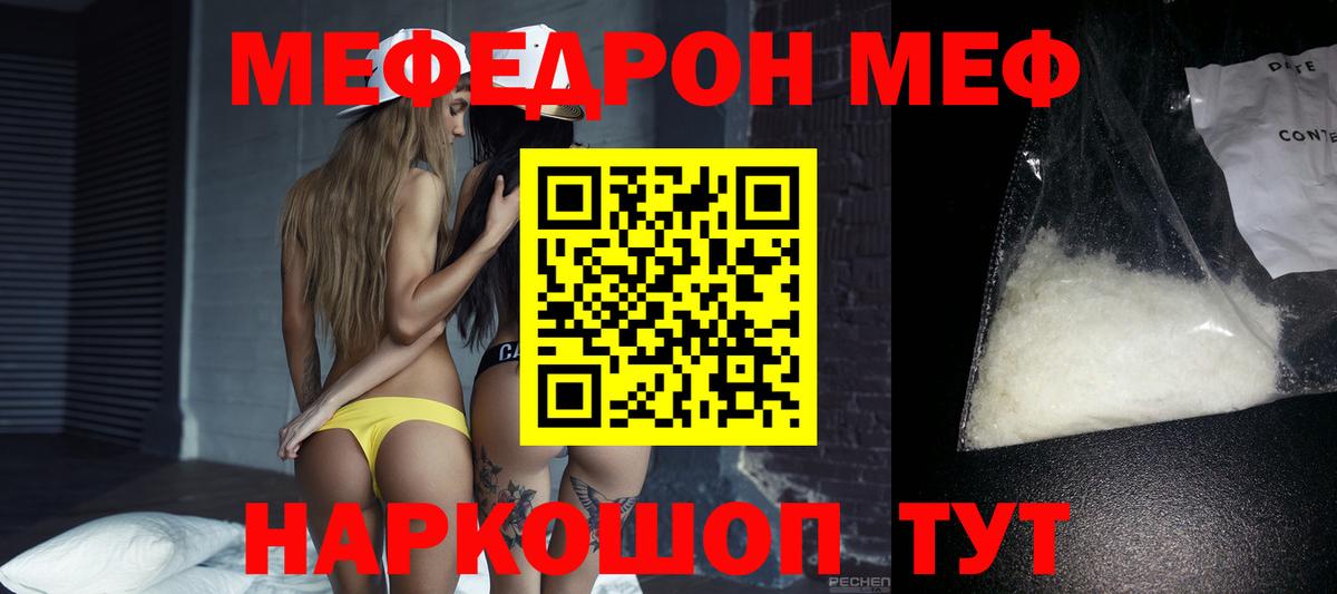 МЯУ-МЯУ  Меф  Вход с VPN  купить наркотики цена  Мефедрон VHQ  Кувандык 