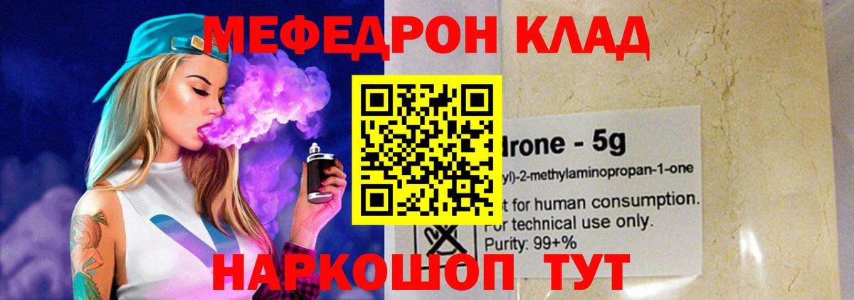 Меф  Кувандык