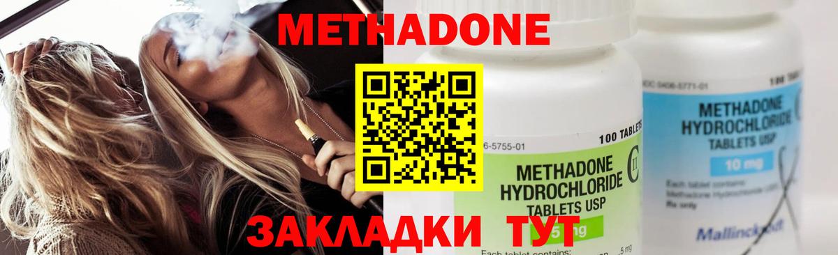Метадон кристалл  Метадон methadone  МЕГА ONION  Вход с VPN  Кувандык 