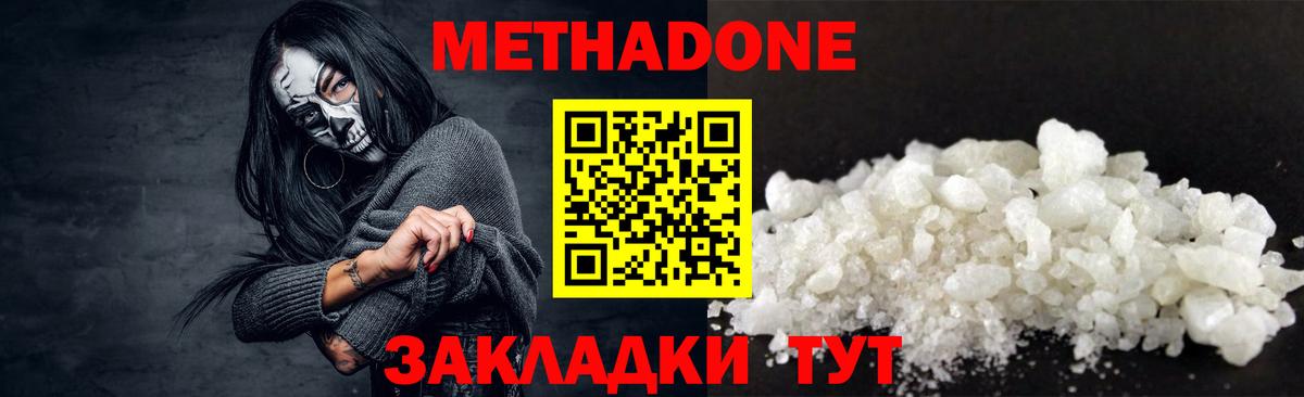 МЕТАДОН VHQ Кувандык