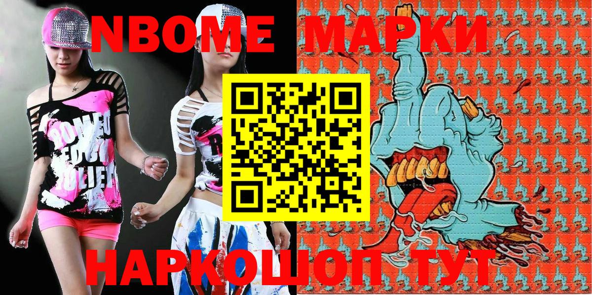 Марки 25I-NBOMe  Кувандык  Марки N-bome 1500мкг 